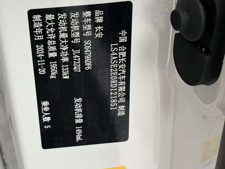 Changan CS75 PLUS 2023 1.5 T ATPremium — фото 9