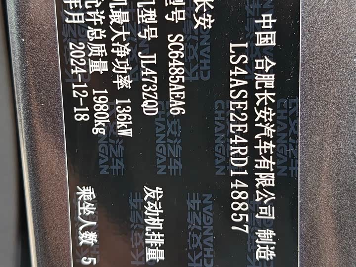 Changan CS75 PLUS 2025 1.5 T Flagship — фото 17