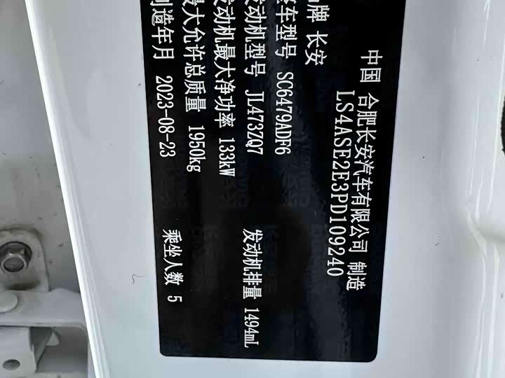Changan CS75 PLUS 2023 1.5 T ATPremium — фото 15