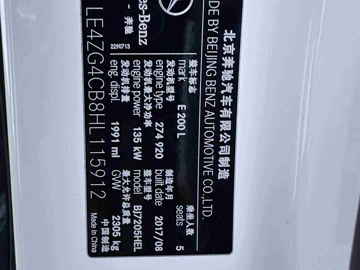 Mercedes-Benz E-Class 2016 E 200 L — фото 20