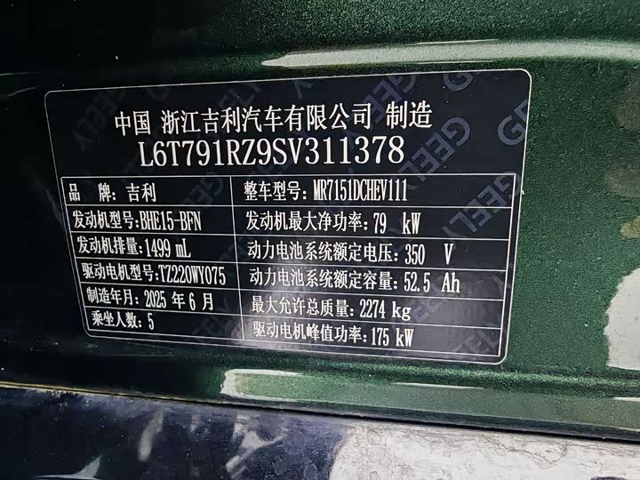 Geely Galaxy 8 2025 130km EM-i — фото 12