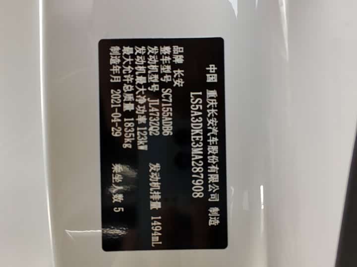 Changan CS55 PLUS 2021 1.5 T DCTPremium — фото 8