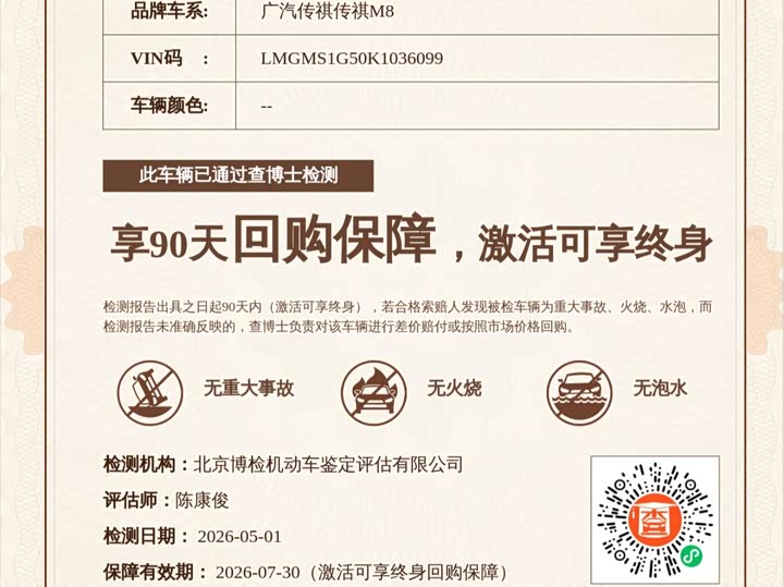 Trumpchi M8 2018 320 T — фото 19