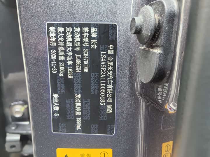 Changan CS75 PLUS 2020 2.0 T ATFlagship — фото 18