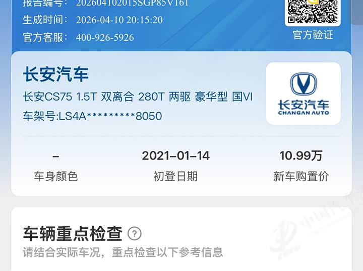Changan CS75 2021 280 T DCTPremium — фото 15