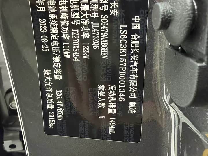 Changan CS75 PLUS i DD 2023 i DD — фото 18