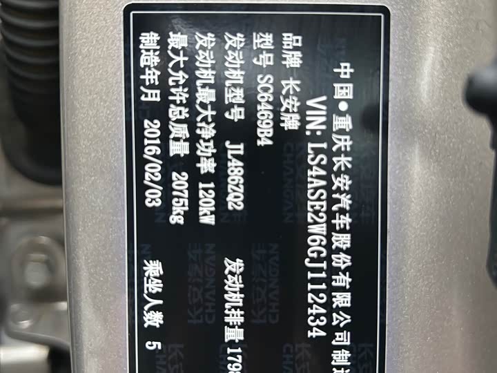 Changan CS75 2016 1.8 T ATElite IV — фото 16