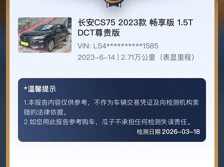 Changan CS75 2023 1.5 T DCT — фото 3