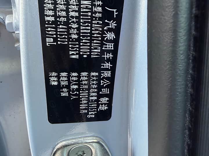 Trumpchi GS4 2024 MAX 1.5 T — фото 16