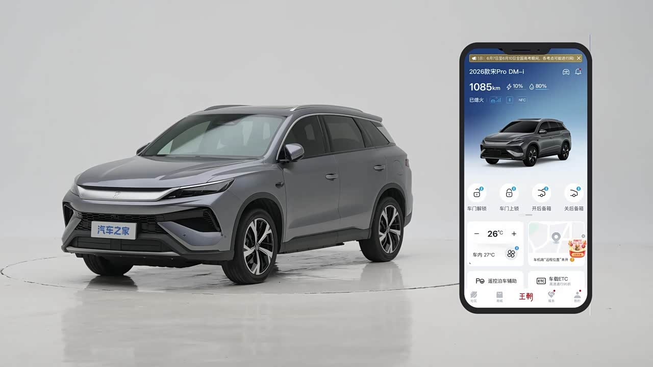 BYD Song Pro New Energy 2026 2026款 DM-i 133KM超越型