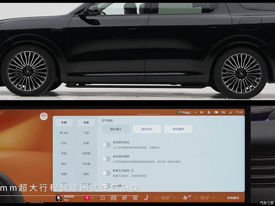 IM Motors IM LS8 2026 2026款 52 Max+ 科技旗舰大五座