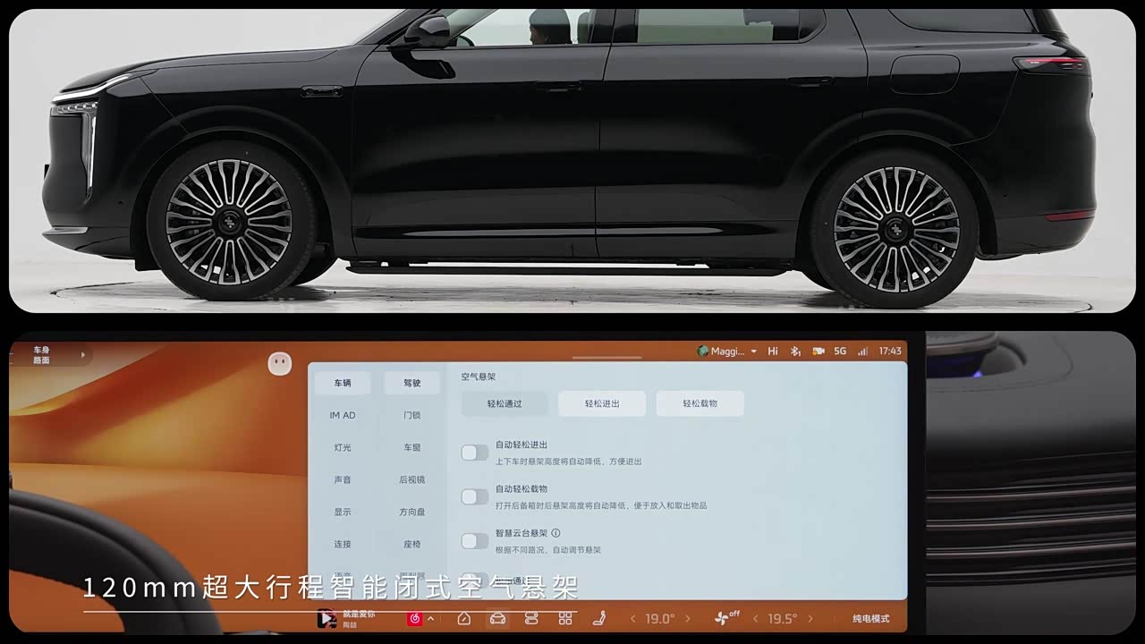 IM Motors IM LS8 2026 2026款 52 Max+ 科技旗舰大五座